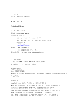 R34: 火傷を引き起こす R50/53: 水生生物に強い毒性があり、水生環境