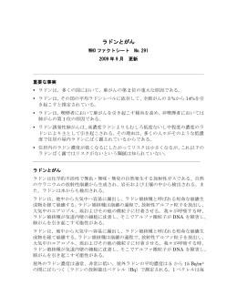 ラドンとがん