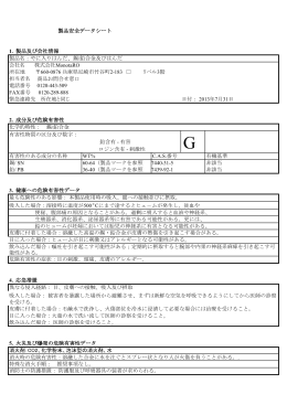 製品安全データシート 1. 製品及び会社情報 製品名：やに入りはんだ、錫