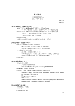 無人化技術 - 安全保障貿易情報センター