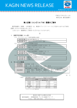 無人店舗（コンビニATM）設置のご案内