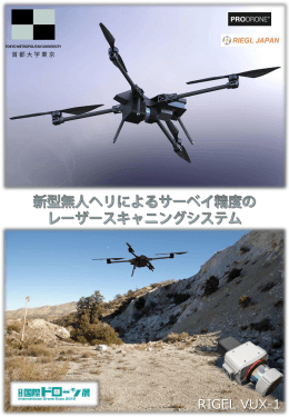 小型無人ヘリを用いた 超高解像度オルソ画像とDSM