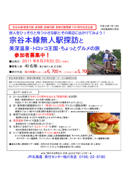 宗谷本線無人駅探訪