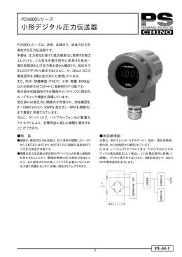 小形デジタル圧力伝送器