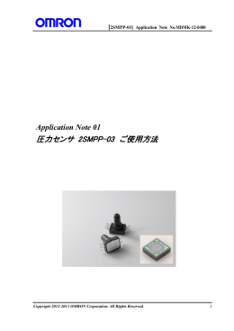 圧力センサ 2SMPP-03 ご使用方法