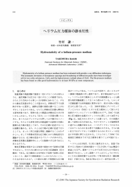 ヘリウム圧力媒体の静水圧性