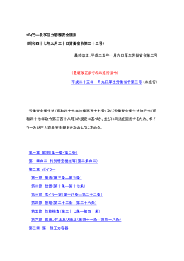 ボイラー及び圧力容器安全規則 （昭和四十七年九月三十日労働省令第
