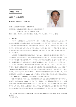 高圧力と物理学 - OCU Central Workshop