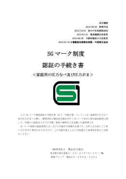 家庭用の圧力なべ及び圧力がま