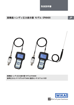高精度ハンディ圧力表示器 モデル CPH6400