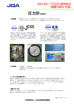 「圧力計の校正」パンフレット（PDF：276KB）