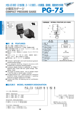 小型圧力ゲージ COMPaCT PRESSURE GaUGE 大型LED表示（2色