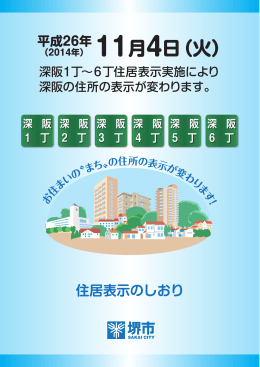 住居表示のしおり（PDF：1250KB）