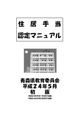 住居手当認定マニュアル 1214KB