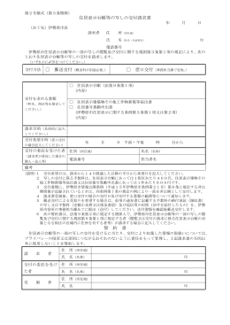 住居表示台帳等の写しの交付請求書[PDF：96KB]