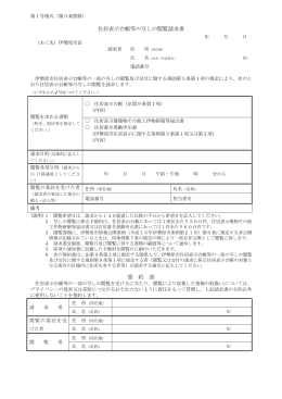 住居表示台帳等の写しの閲覧請求書[PDF：89KB]