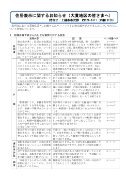 住居表示に関するお知らせ（大貫地区の皆さまへ）