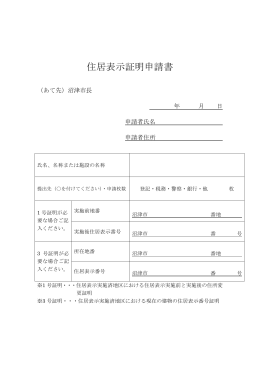 住居表示証明申請書