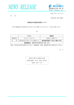 花棚支店の住居表示変更について（PDF）