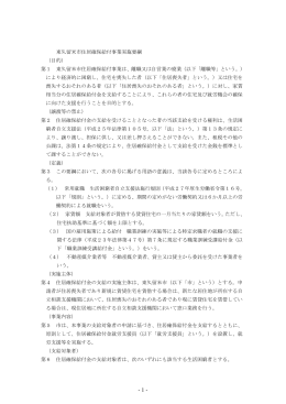 東久留米市住居確保給付事業実施要綱