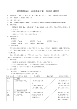 英語科教育法 高校模擬授業 指導案（略案）