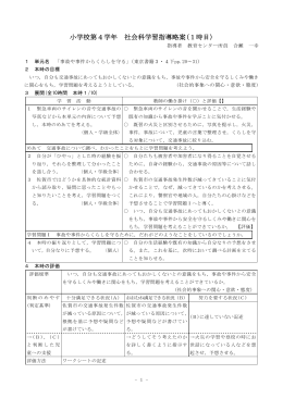 単元全体略案 - 佐賀県教育センター