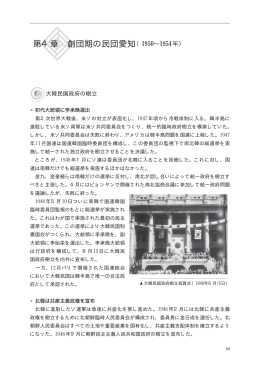 第4章 創団期の民団愛知（ &sim; 年）