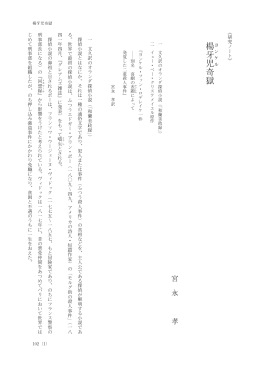 ― 楊 ヨ 牙児 奇獄
