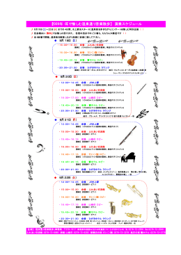 詳細スケジュールはこちらをご覧ください。