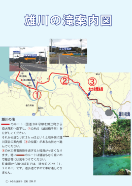 雄川の滝案内図（pdf版）