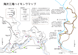 海沢三滝ハイキングマップ