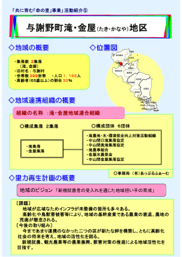 与謝野町滝・金屋（たき・かなや）地区