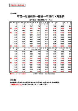 本荘～組合病院～岩谷～中田代～滝温泉