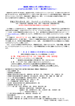 滝高校 昭和59年 卒業生の皆さまへ