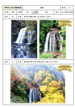 滝（2MB）（PDF文書）