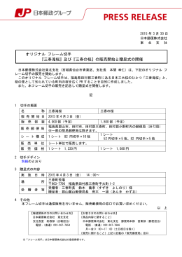 オリジナル フレーム切手『三春滝桜』及び『三春の桜』の販売