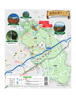 マウントジーンズ那須 那須ゴンドラ 駒止の滝 那須ロープウェイ
