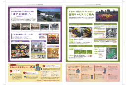 『滝之太陽殿』へ。 各種サービスのご案内