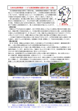 九州の自然学散歩－16｢火砕流堆積物に起因する滝－2流｣