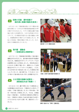 滝の園 運動会 ～地域住民も多数参加～ 5 田検小児童 課外