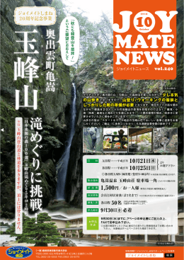 滝めぐりに挑戦！『日本水源の森