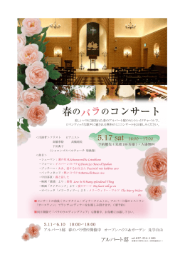 薔薇のコンサート WEB用_