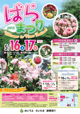 与野公園会場 - さいたま観光国際協会