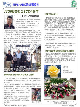 バラ栽培を2代で40年 ヨコヤマ薔薇園