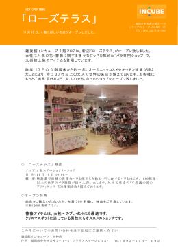 「ローズテラス」
