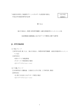 韓 礼元 色素増感太陽電池におけるデバイス物性