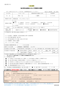 独立型社会福祉士および事業所の概要 井谷 礼 三重県 1755 有限会社