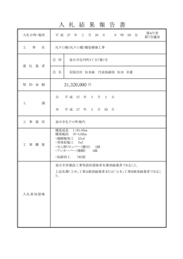 礼ケ口線（礼ケ口橋）橋梁補強工事(103 KB pdfファイル)