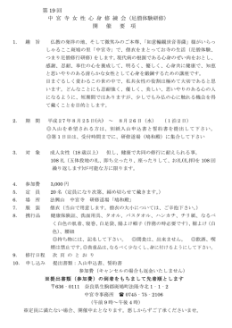 開催要項・日程・誓約書・入山申込書