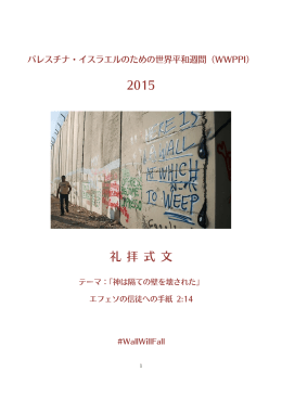 2015 礼 拝 式 文